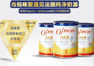 Ofmom奶粉怎么樣 ofmom奶粉好不好？