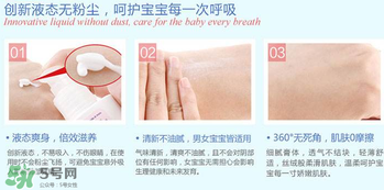 液體爽身粉的缺點(diǎn) 液體爽身粉好用嗎？