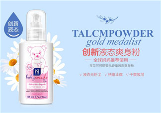 液體爽身粉的原理是什么？液體爽身粉清爽嗎？