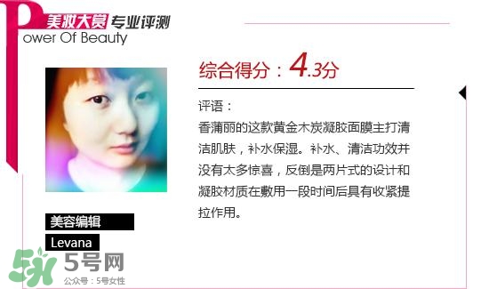 香蒲麗木炭面膜怎么樣？香蒲麗黃金木炭凝膠面膜怎么用