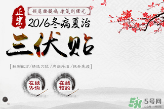 三伏貼要貼幾次？三伏貼要貼多久？
