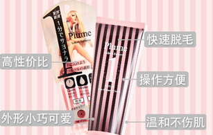 plume1分鐘脫毛膏怎么用？plume脫毛膏使用方法