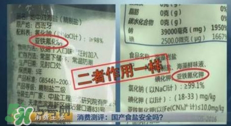 亞鐵氰化鉀食鹽有毒嗎？食鹽添加亞鐵氰化鉀滅種？