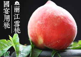 雪桃多少錢一斤？雪桃多少錢一斤2017？