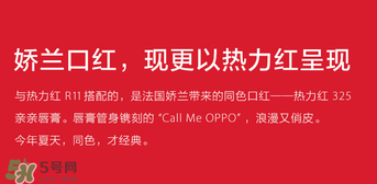 oppoR11送口紅嗎？oppoR11送什么口紅？