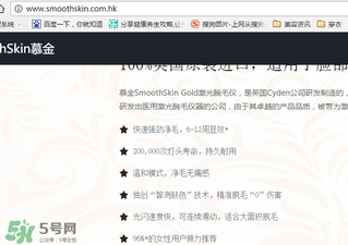 smoothskin慕金脫毛儀多少錢？smoothskin官網(wǎng)怎么買？