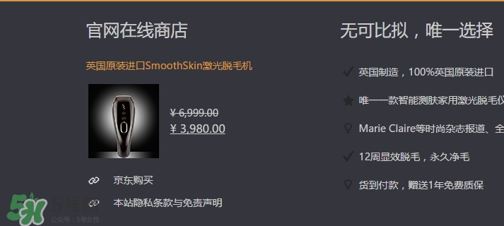smoothskin慕金脫毛儀多少錢？smoothskin官網(wǎng)怎么買？