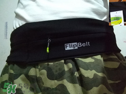 flipbelt運(yùn)動(dòng)腰帶怎么樣？flipbelt運(yùn)動(dòng)腰帶測(cè)評(píng)