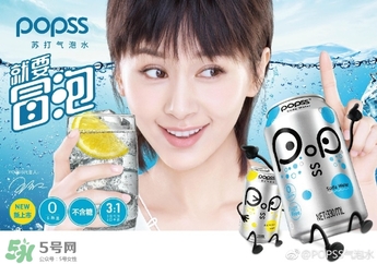 popss蘇打氣泡水怎么樣？popss蘇打氣泡水好喝嗎？
