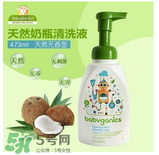 Babyganics奶瓶清潔劑怎么樣？Babyganics奶瓶清潔劑好用嗎？
