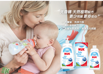 NUK奶瓶清洗劑怎么樣？NUK奶瓶清洗劑好用嗎？