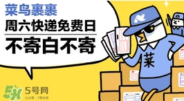 菜鳥(niǎo)裹裹寄件怎么收費(fèi)？菜鳥(niǎo)裹裹寄件可以到付嗎