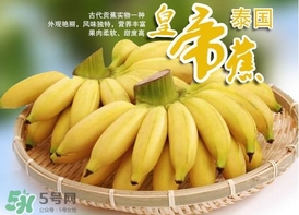 帝王蕉和皇帝蕉有區(qū)別嗎？帝王蕉和普通香蕉區(qū)別
