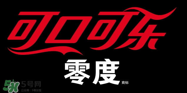 可口可樂零度真的不長肉嗎？可口可樂零度會(huì)胖嗎？