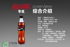 可口可樂(lè)零度多少錢？可口可樂(lè)零度好喝嗎？