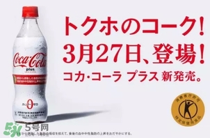 可口可樂plus好喝嗎？可口可樂coca cola plus味道怎樣