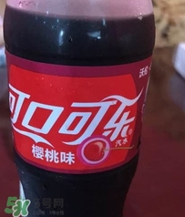 可口可樂(lè)櫻桃味好喝嗎？可口可樂(lè)櫻桃味難喝