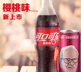 可口可樂櫻桃味多少錢？可口可樂櫻桃味多少錢一瓶？