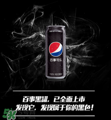 百事可樂(lè)無(wú)糖黑罐多少錢(qián)？百事可樂(lè)無(wú)糖黑罐好喝嗎？