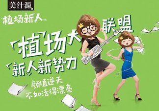 美汁源植場新人多少錢？美汁源植場新人上市時間