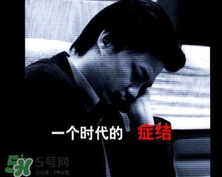 抑郁癥會(huì)復(fù)發(fā)嗎？抑郁癥會(huì)傳染嗎？