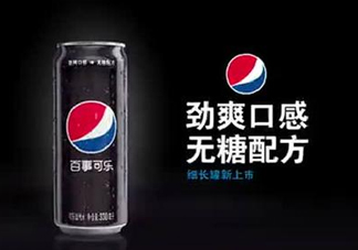 百事可樂(lè)黑罐什么時(shí)候上市？百事可樂(lè)黑罐上市時(shí)間
