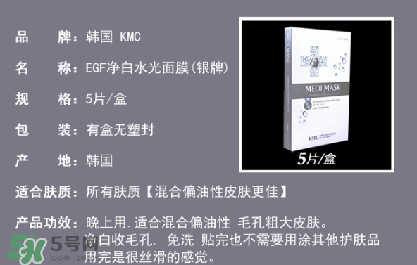 韓國(guó)kmc是什么牌子？kmc面膜多少錢