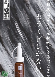 鮮肌之迷是日本的嗎？鮮肌之迷好用嗎