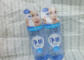 倍麗顏卸妝液怎么樣？倍麗顏凈姬卸妝液好用嗎