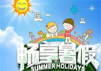 暑假怎么安排孩子最好？暑假怎么過才有意義？