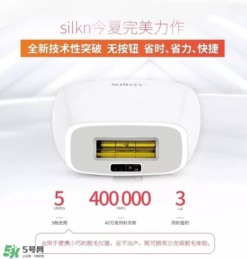silkn脫毛儀infinity和jewel哪個(gè)好？silkn infinity和jewel區(qū)別