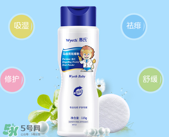 惠氏痱子粉怎么樣？惠氏痱子粉好用嗎？