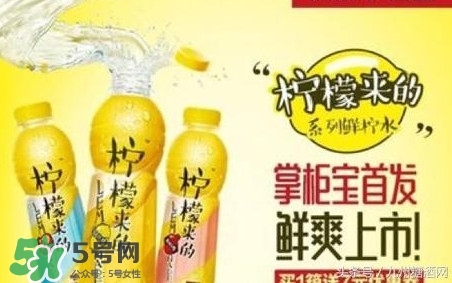 檸檬來的是果汁還是碳酸飲料？檸檬來的有幾種口味