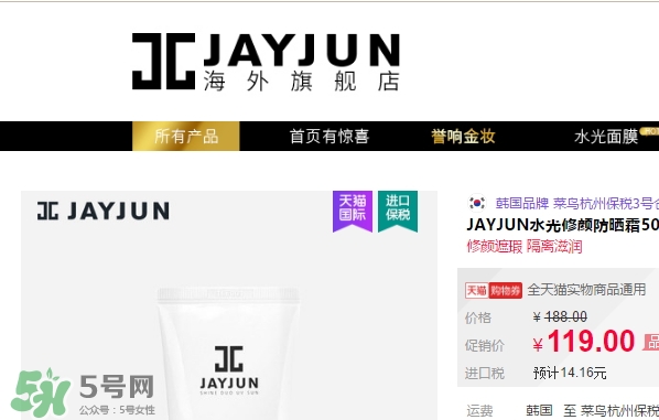 jayjun水光防曬霜多少錢？jayjun水光防曬霜專柜價格