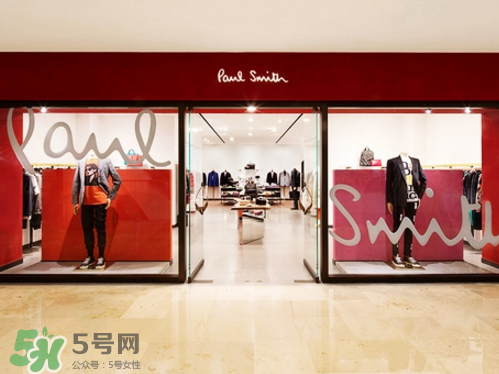 paul smith是什么牌子？保羅史密斯是奢飾品嗎？