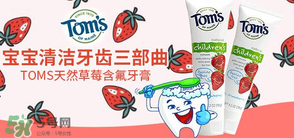 toms牙膏怎么樣？美國進口toms牙膏好用嗎？