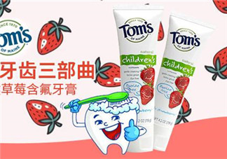 toms牙膏有哪些系列？toms牙膏應(yīng)該怎么選？