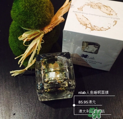 澳洲nlab人魚睡眠面膜怎么用？nlab人魚睡眠面膜多少錢