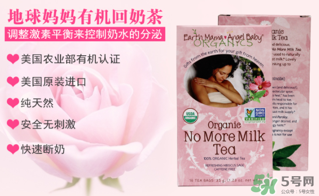 地球媽媽斷奶茶有效嗎？Earth Mama地球媽媽回奶茶怎么樣？