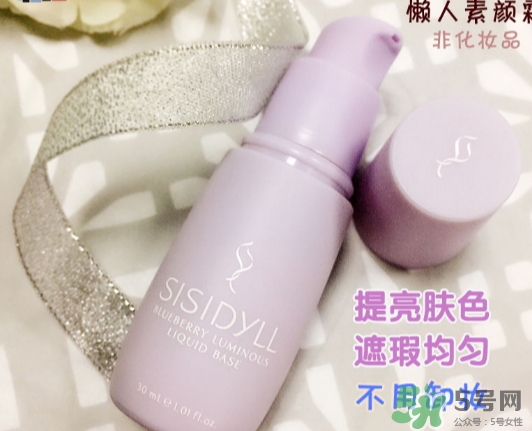 sisidyll藍莓修顏乳怎么用？sisidyll藍莓修顏乳多少錢