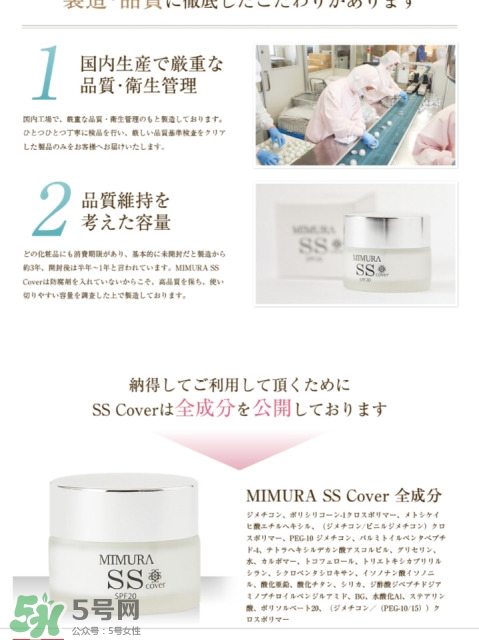 mimura ss冰冰霜粉底霜怎么樣？mimura ss素顏霜怎么用