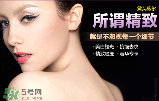黛芙薇爾多少錢一套？黛芙薇爾祛斑是真是假？