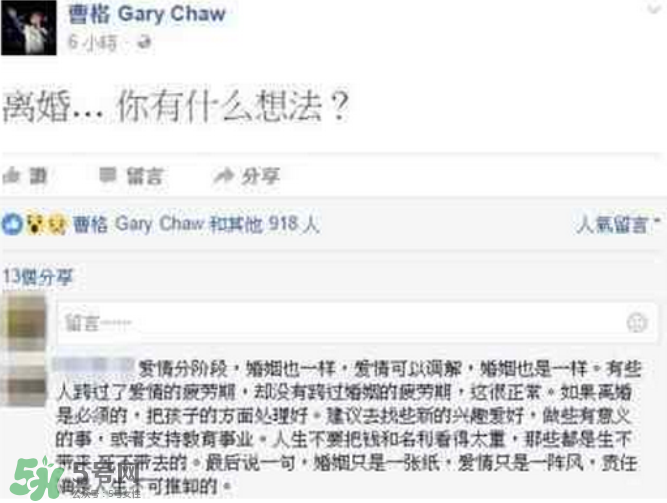 曹格被爆分居 曹格離婚了嗎？