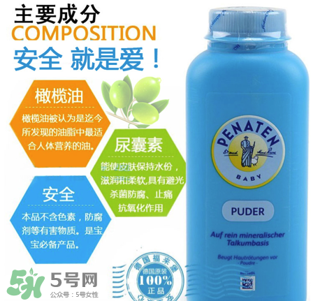 Penaten貝娜婷爽身粉怎么樣？Penaten貝娜婷爽身粉好不好？
