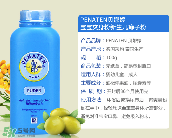 Penaten貝娜婷爽身粉生產(chǎn)日期怎么看？貝娜婷爽身粉保質(zhì)期多久？