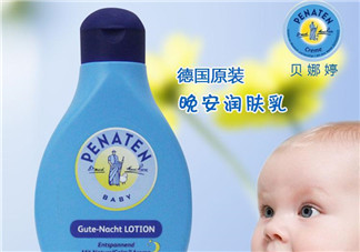 Penaten貝娜婷身體乳怎么樣？Penaten貝娜婷身體乳好用嗎？
