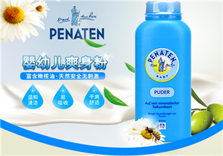 Penaten貝娜婷爽身粉怎么樣？Penaten貝娜婷爽身粉好不好？