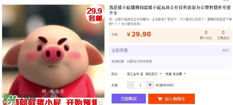 豬小屁多少錢一個？豬小屁哪里可以買到