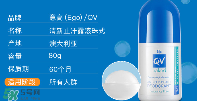 Ego QV止汗露孕婦可以用嗎？孕婦能不能用Ego QV止汗露？