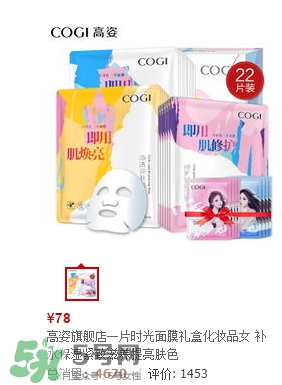 高姿面膜多少錢一盒？高姿面膜價格